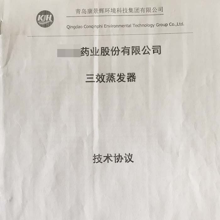 三效蒸發(fā)器又又雙叒叕簽新單了！