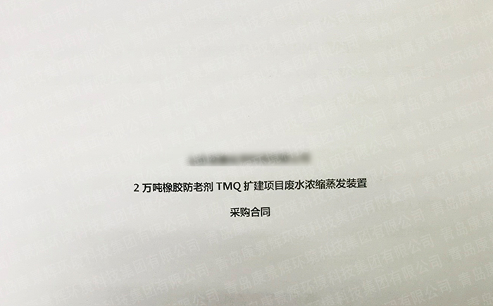 康景輝萬噸橡膠防老劑廢水處理項(xiàng)目簽單！